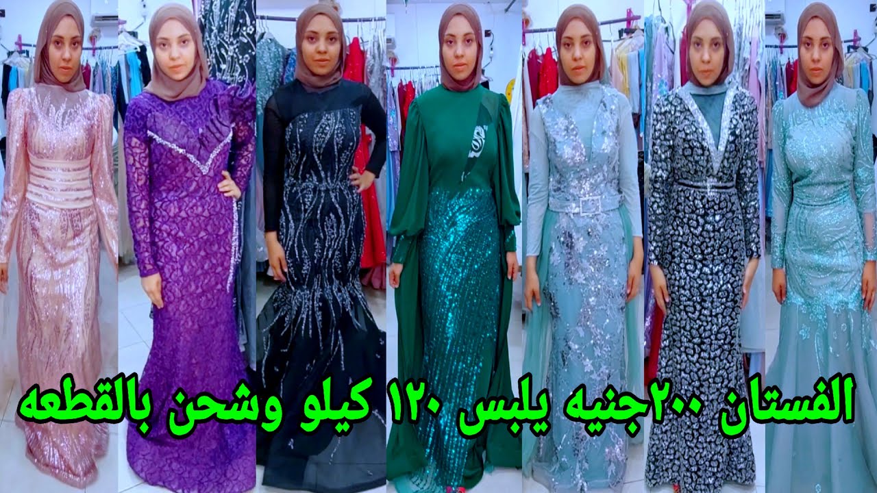الحقواا الفستان التركي 200 جنيه بيع اتيليه نيجار عامل عرض متعملش قبل كدا رزق اللي يلحق