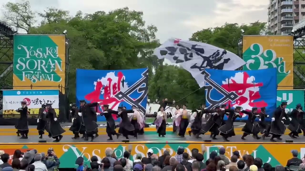 2024.06.09  第33回YOSAKOIソーラン祭り　大通公園西8丁目会場　運凱蒼天
