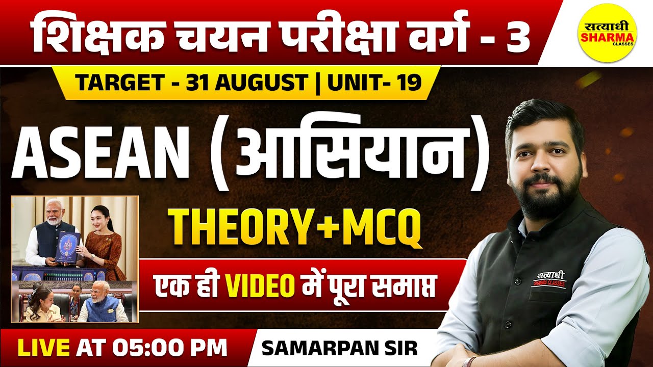 ASEAN(आसियान) , POLITY | SHIKSHAK CHAYAN PARIKSHA VARG-3 NOTIFICATION | VARG-3