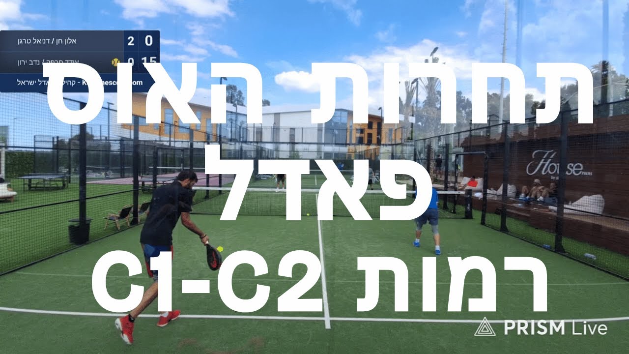 Semi Final | Ben Zini House | Full Match | C1&ndash;C2 | קהילת פאדל ישראל  10.10.2025