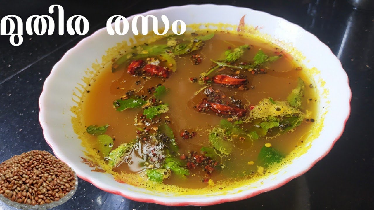 Muthira Rasam||Rasam Recipe||Rasam||Rasam recipe malayalam||kerala style rasam recipe||മുതിര രസം