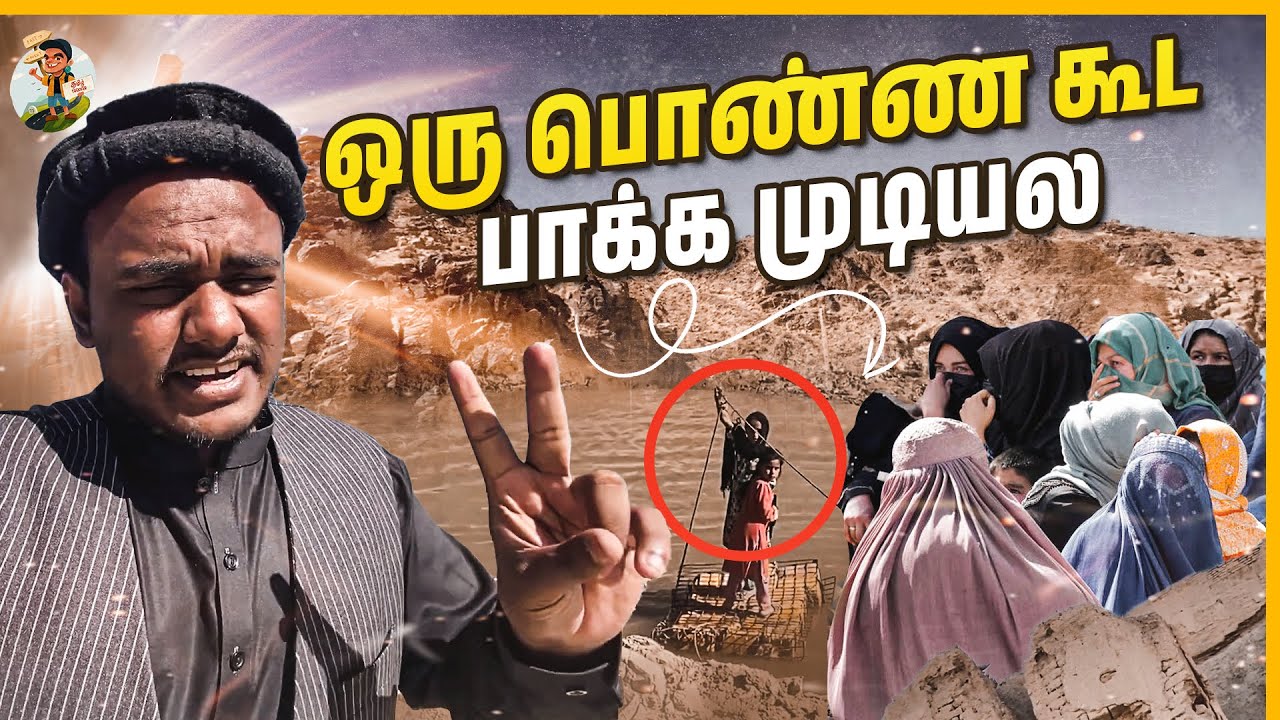 Afghanistan-ல வாழ்க்கை ரொம்ப கஷ்டம் தான்😥 | Surviving One Day In Kabul | Tamiltrekker