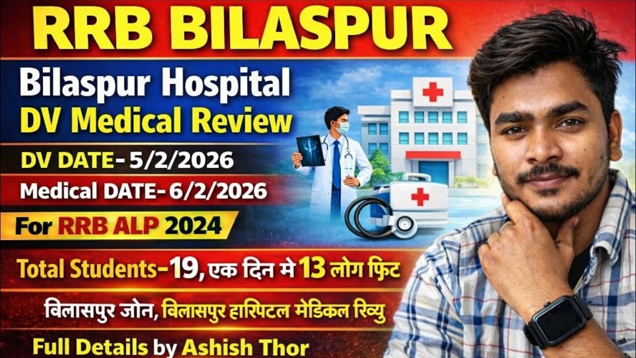 बिलासपुर हॉस्पिटल | Bilaspur Hospital | ALP Bilaspur Zone | 6/2/2026 Medical Review | Railway Alert