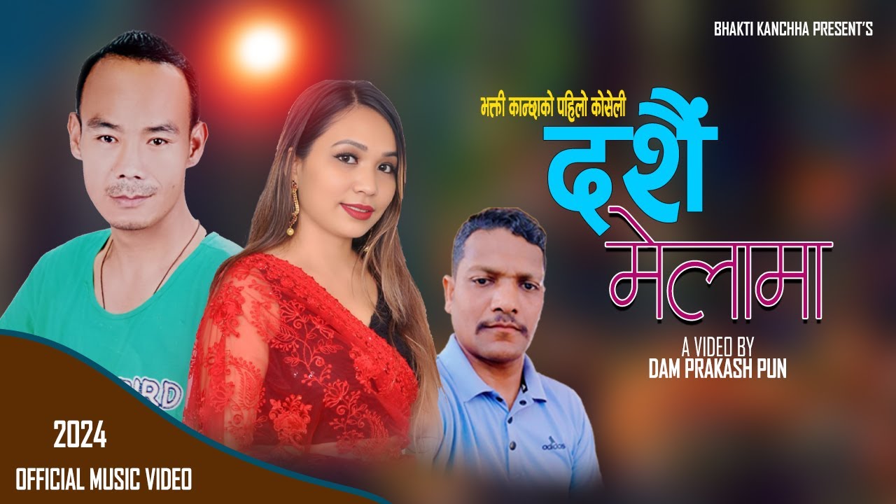 Dashain Melama दशैं मेलामा - Dam Prakash Pun & Sunita Sunar | New Dashain Song 2081