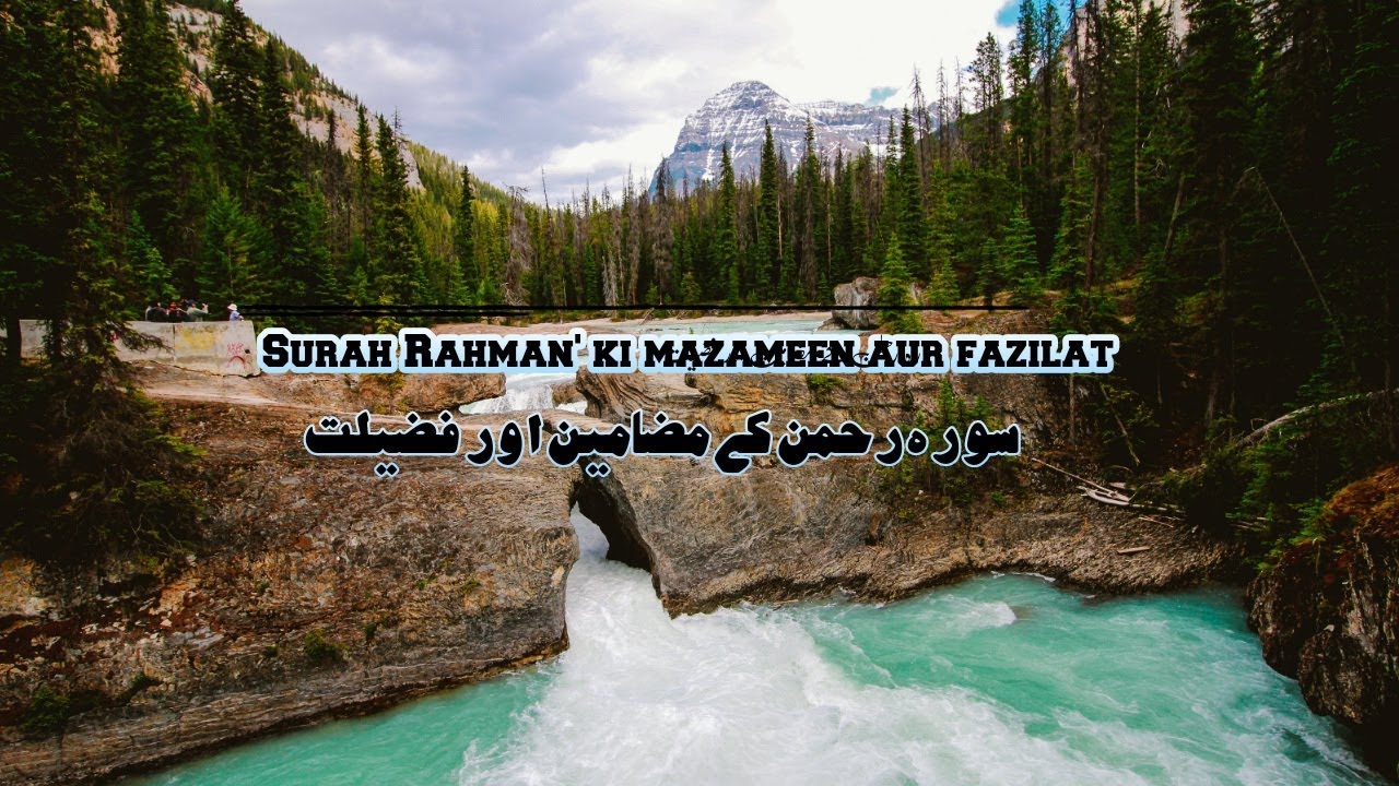 Surah Rahman Ki Mazameen Aur Fazilat | سورہ رحمان کے مضامین اور فضیلت  | by qudsia with knowledge