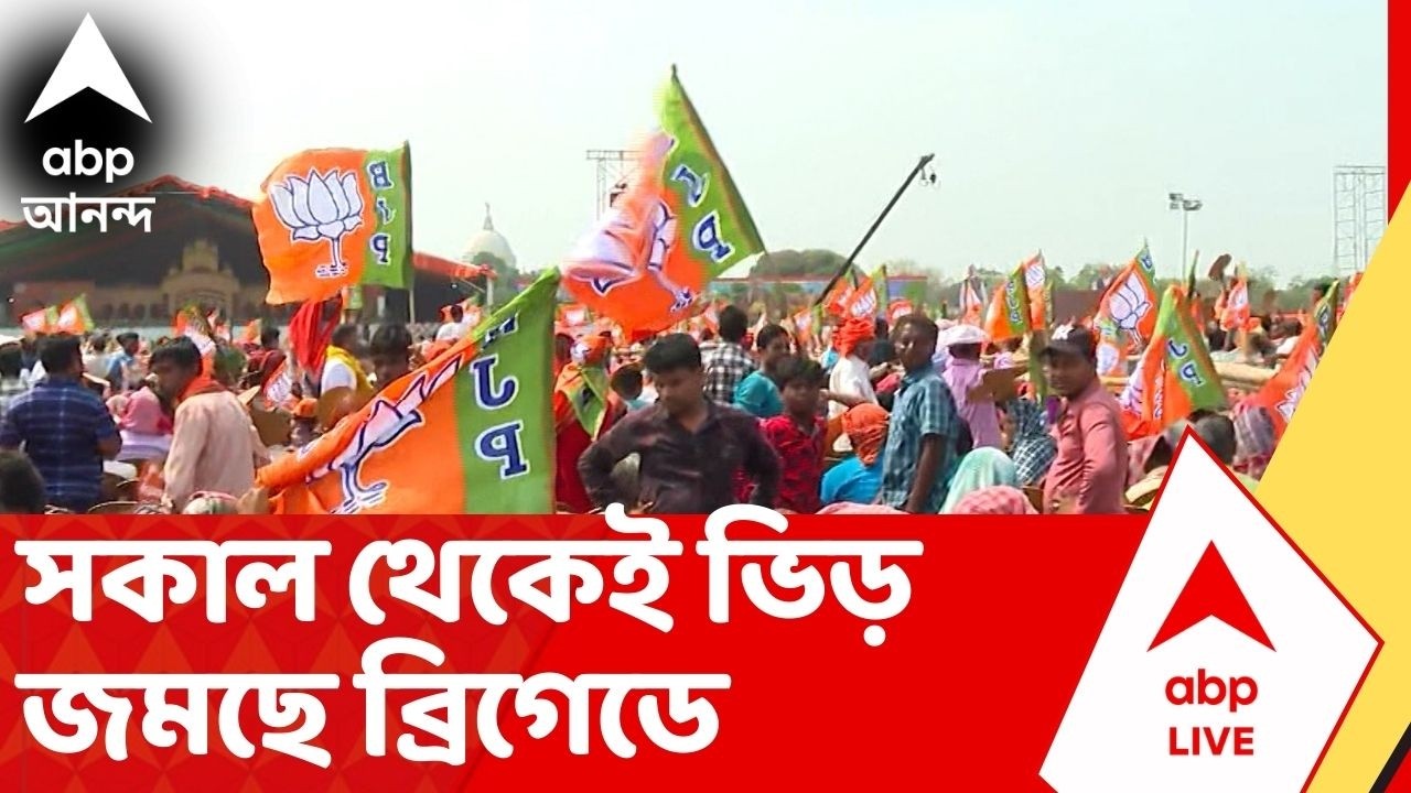 Modi Brigade Rally: দক্ষিণেশ্বর মন্দিরের আদলে তৈরি মঞ্চ, ব্রিগেডমুখী বিজেপি কর্মী-সমর্থকরা