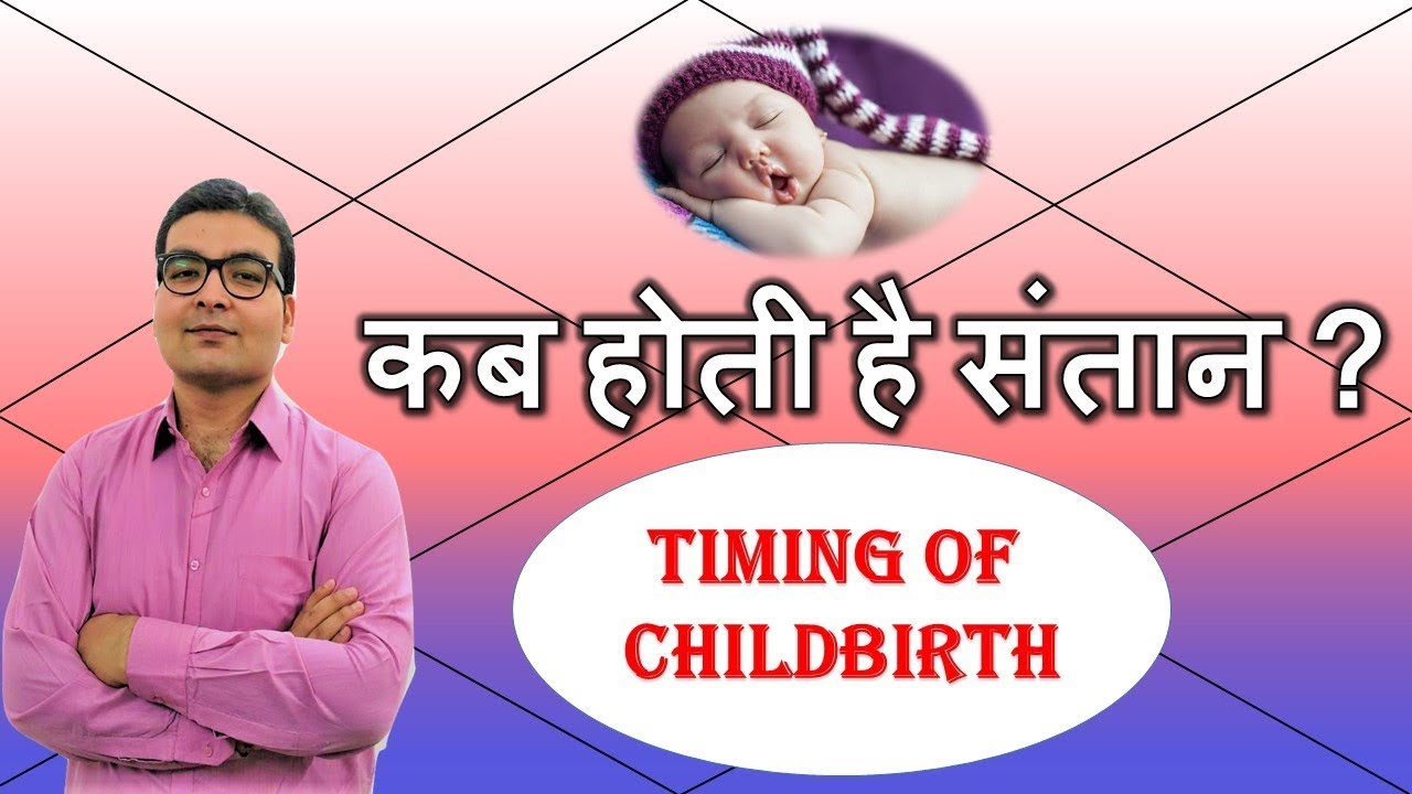 कब होती है संतान? (Timing of Childbirth, D7 Chart, Examples & Remedies) | Part-2 | Vedic Astrology