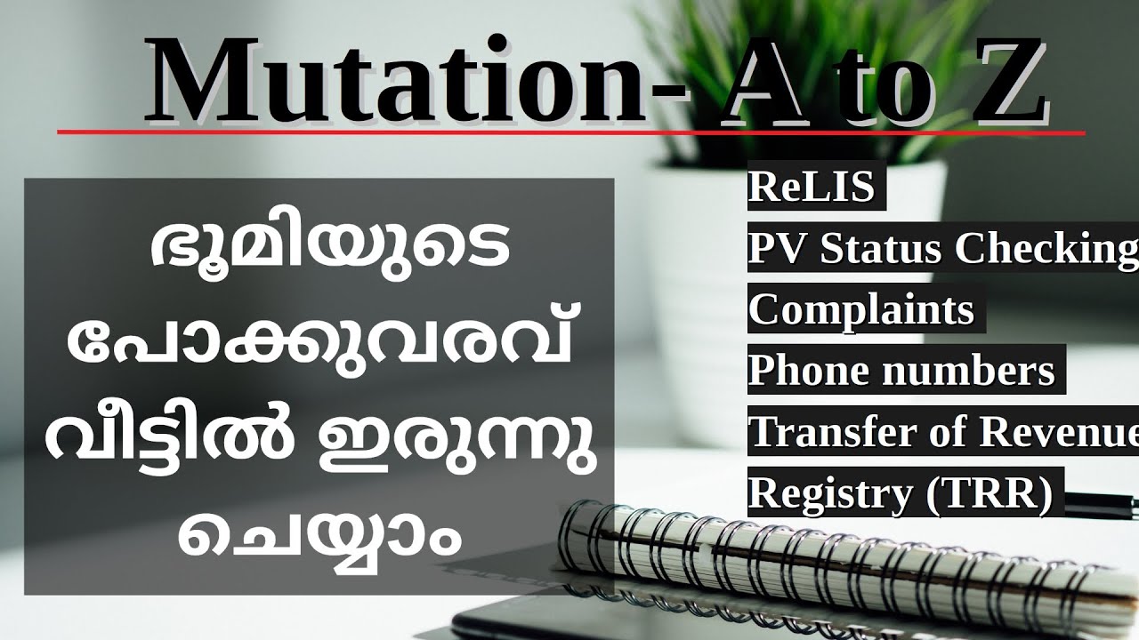 ഭുമിയുടെ പോക്കുവരവ് വീട്ടില്‍ ഇരുന്നു ചെയ്യാം | Pokkuvaravu | Mutation of property in kerala