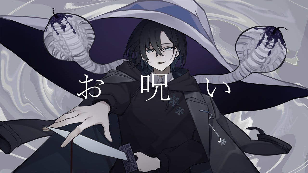 【歌ってみた】お呪い / covered by 雪水ひや