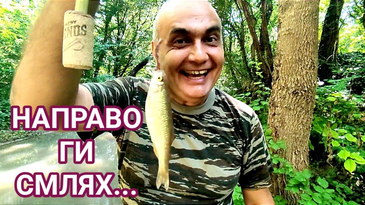 ИЗКЛЮЧИТЕЛЕН РИБОЛОВ В МЪТНА РЕКА!   ГОЛЯМ КЕФ - СМАЗАХ ГИ НА ЖИВО И МЪРДАЩО ЧЕРВЕЙЧЕ!