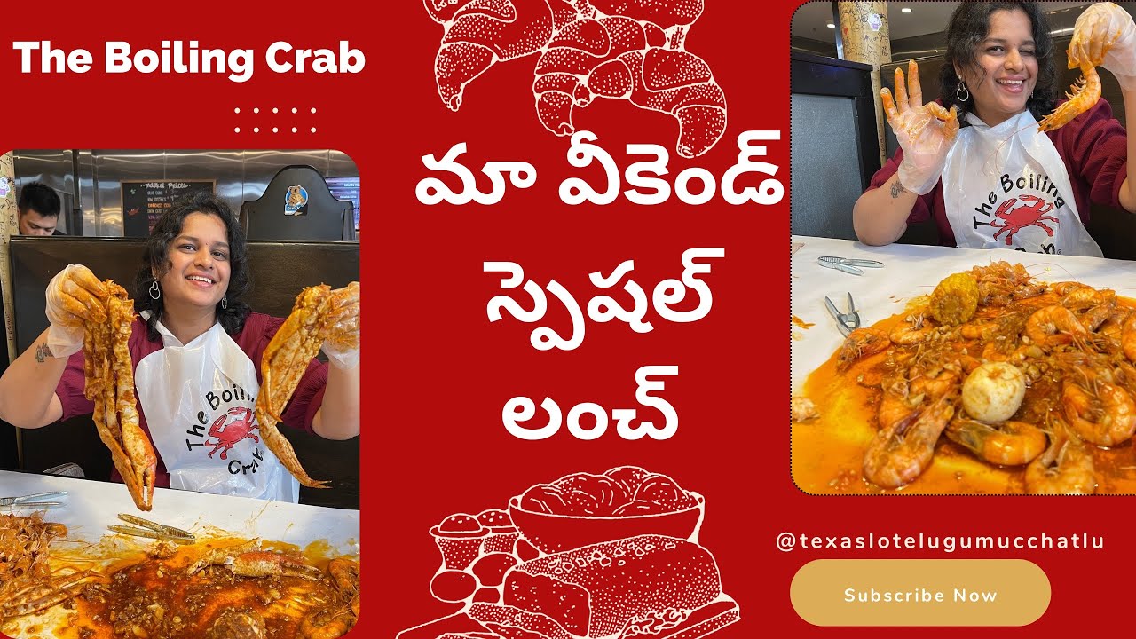 Must-Try Seafood | The Boiling Crab | Plano,Texas| Food Review | మా వీకెండ్ లంచ్| Dallas