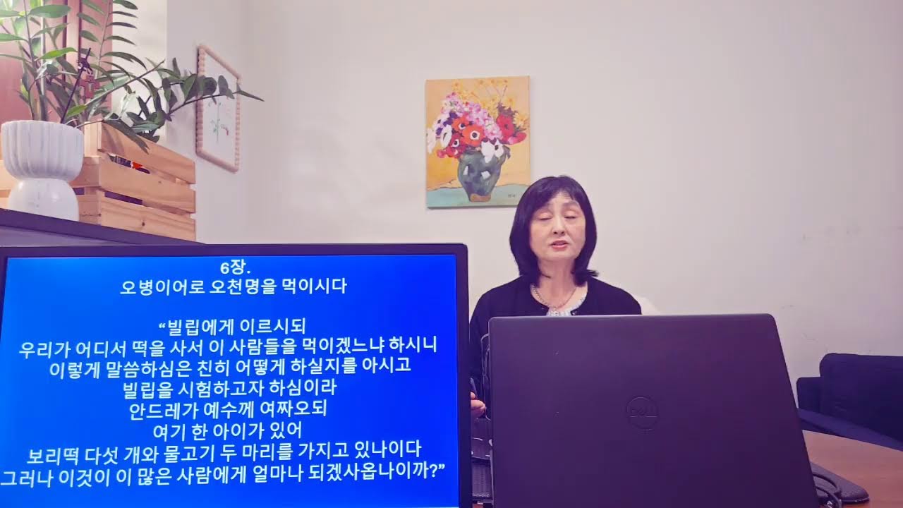 #성경읽기(24) #요한복음 4-6장  # ASK BIBLE             #예수생명영성사역원              #전하리목사 