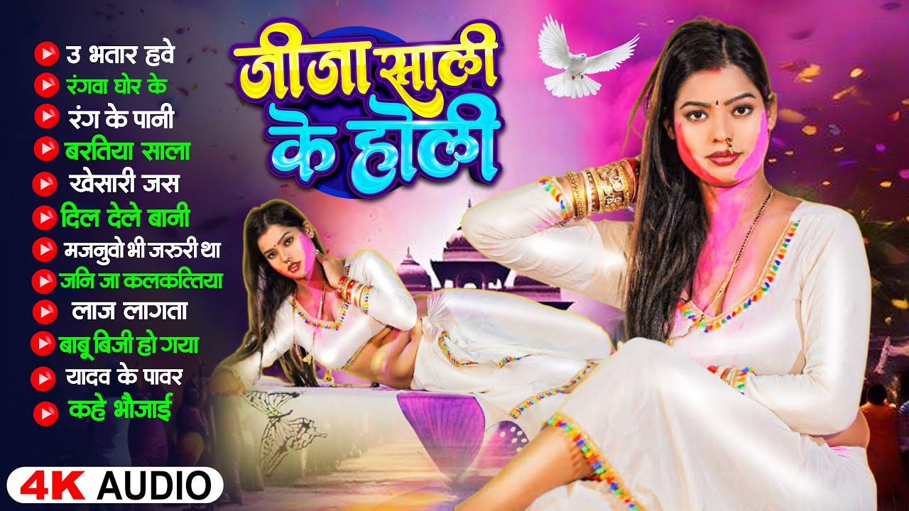 4 के होली बा | Best Of Nonstop Bhojpuri Songs 2025 | Shilpi Raj | Bhojpuri Holi Gana 2026