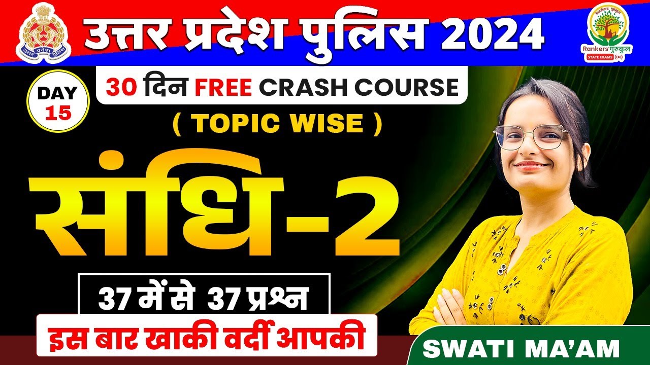 🔴Day 15 | संधि (Sandhi in Hindi) | UP Police Constable Bharti | Hindi by Swati Mam