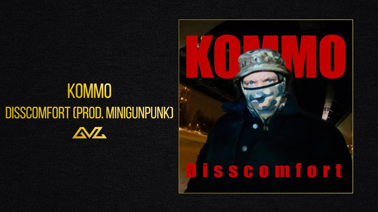 КОММО - DISSCOMFORT (Official Audio)
