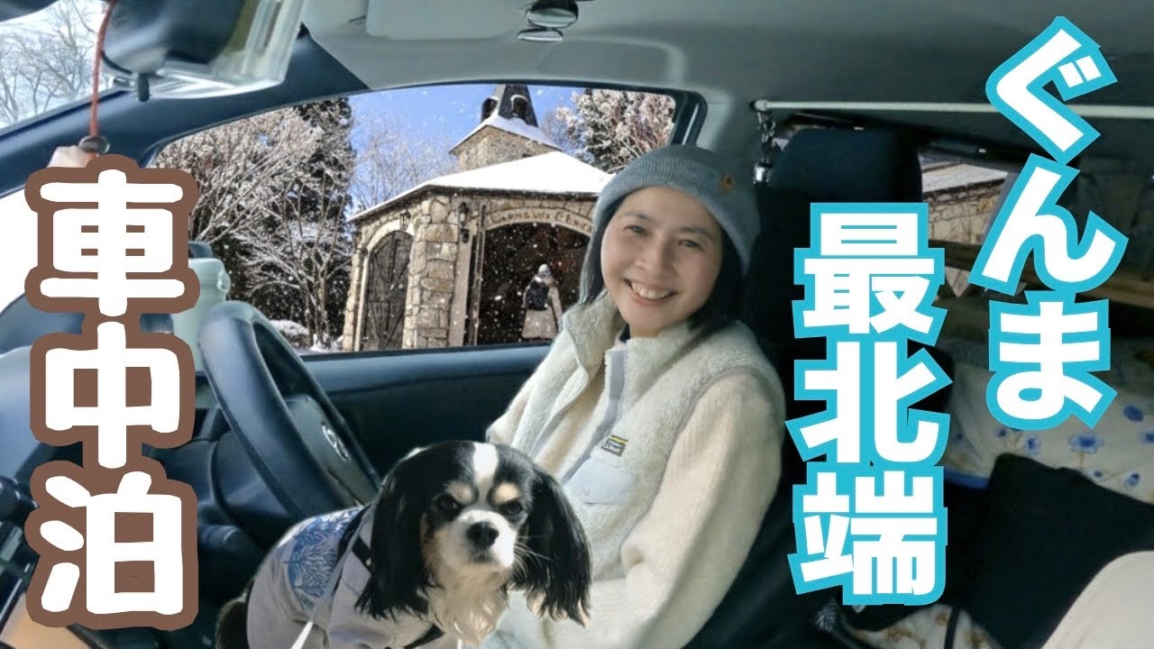 群馬の最北端は魔法の世界だった！ハリーポッターの国を旅する50代看護師と犬1匹。群馬県みなかみ町/ロックハート城/土合駅/水上ほうだいぎスキー場/湯檜曽温泉