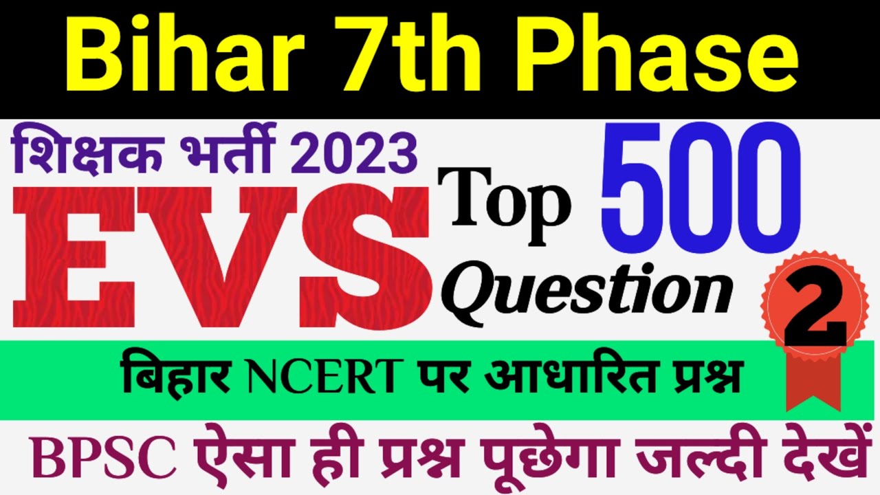 Top 500 Question | Bihar 7th Phase 2023 | बिहार शिक्षक भर्ती | EVS | Part-2 | Bihar Super TET 2023 |