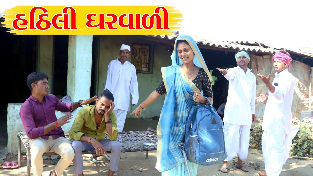 વાઘુભા ના છોકરાની હઠીલી ઘરવાળી || VAGUBHA COMEDY || KADAVABHA