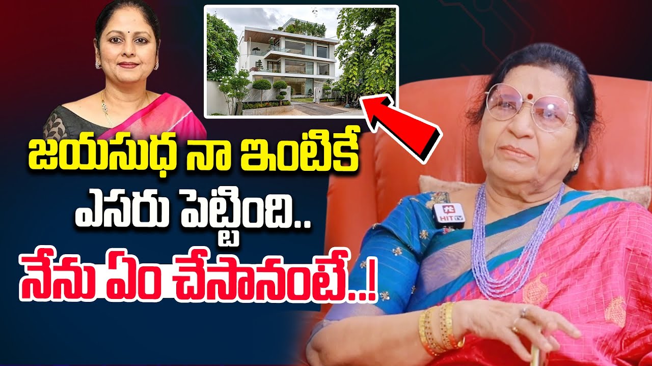 జయసుధ నా ఇంటికే ఎసరు పెటింది.. నేను ఎం చేసానంటే..! | Actress Haritha & Ravali Mother Vijay Durga
