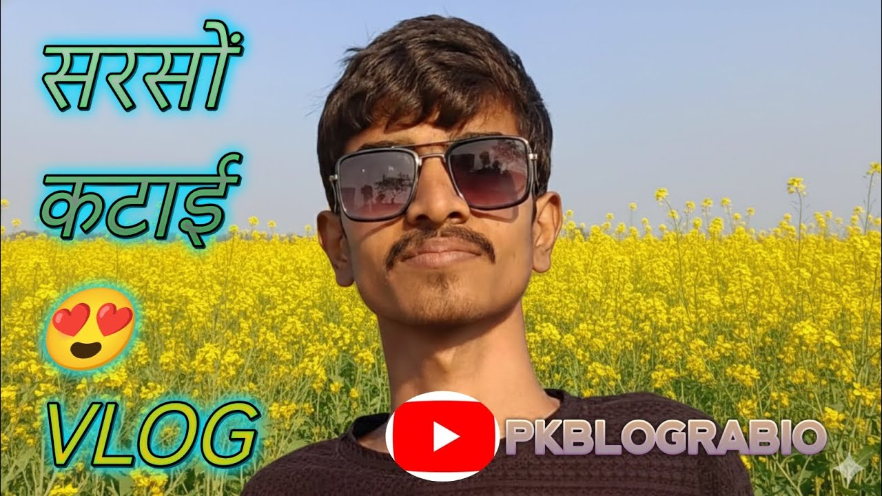 खेतों में रौनक: सरसों कटाई का भारी काम शुरू | Village Farming Vlog