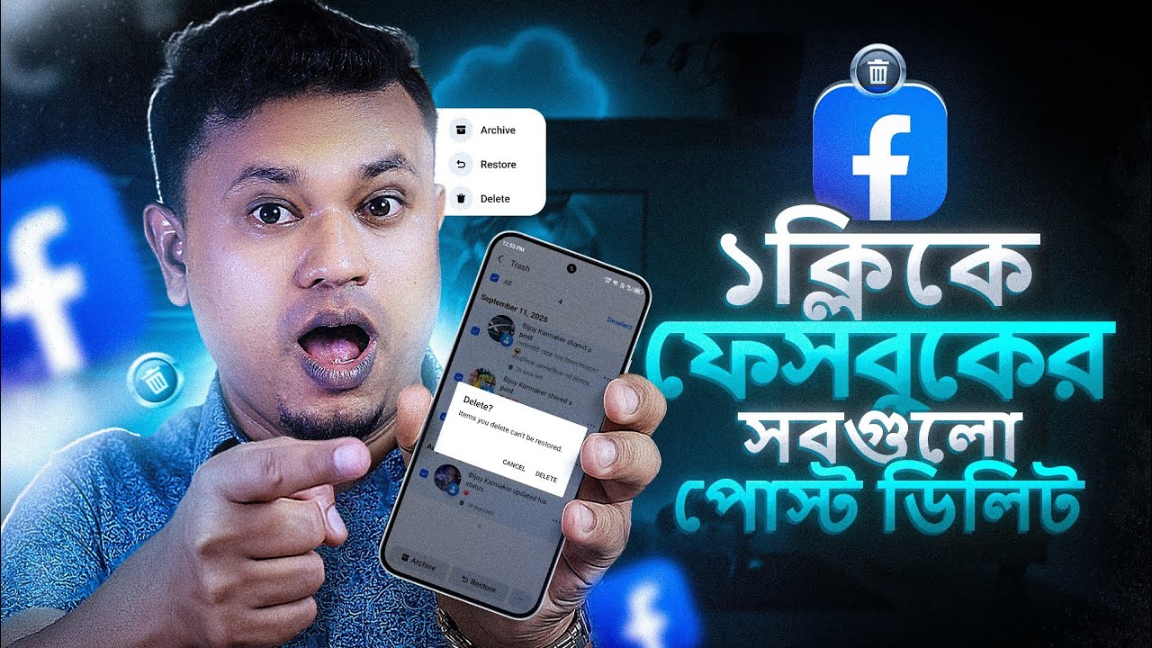 এক ক্লিকে ফেসবুকের সব পোস্ট ডিলিট | how to delete all post on facebook