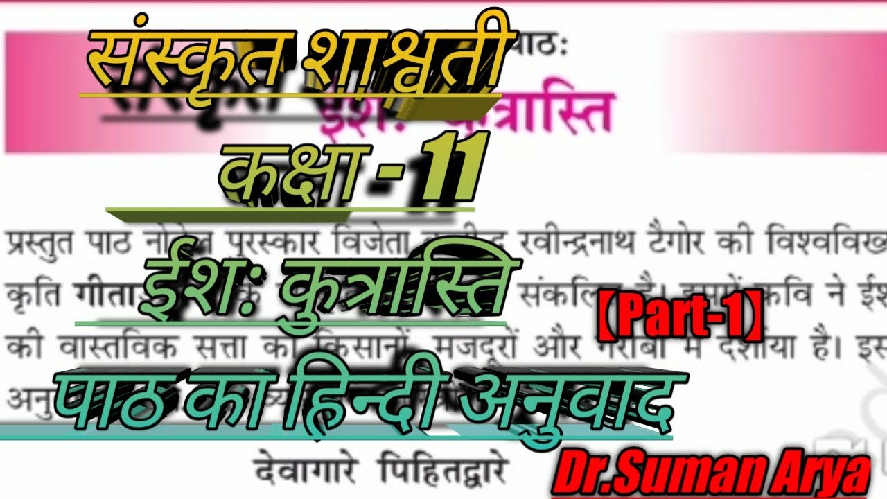 sanskrit class 11 chapter 11।11th class sanskrit lesson 11,#ईश: कुत्रास्ति,#Examlesson