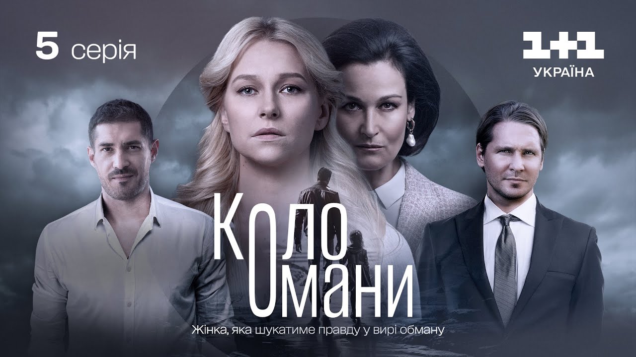 Коло Омани &ndash; 5 серія | Мелодрама | Детектив | Український серіал 2023