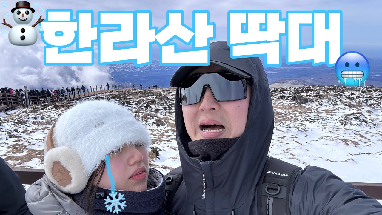 ???: 천국의 계단 8시간 한 썰 푼다(feat.한라산 등반)
