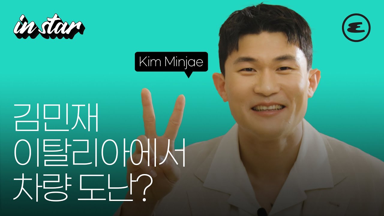 김민재가 이탈리아에서 차량을 통째로 도난? l Kim Minjae, 축구 국가대표팀, 아시안컵, 요르단전