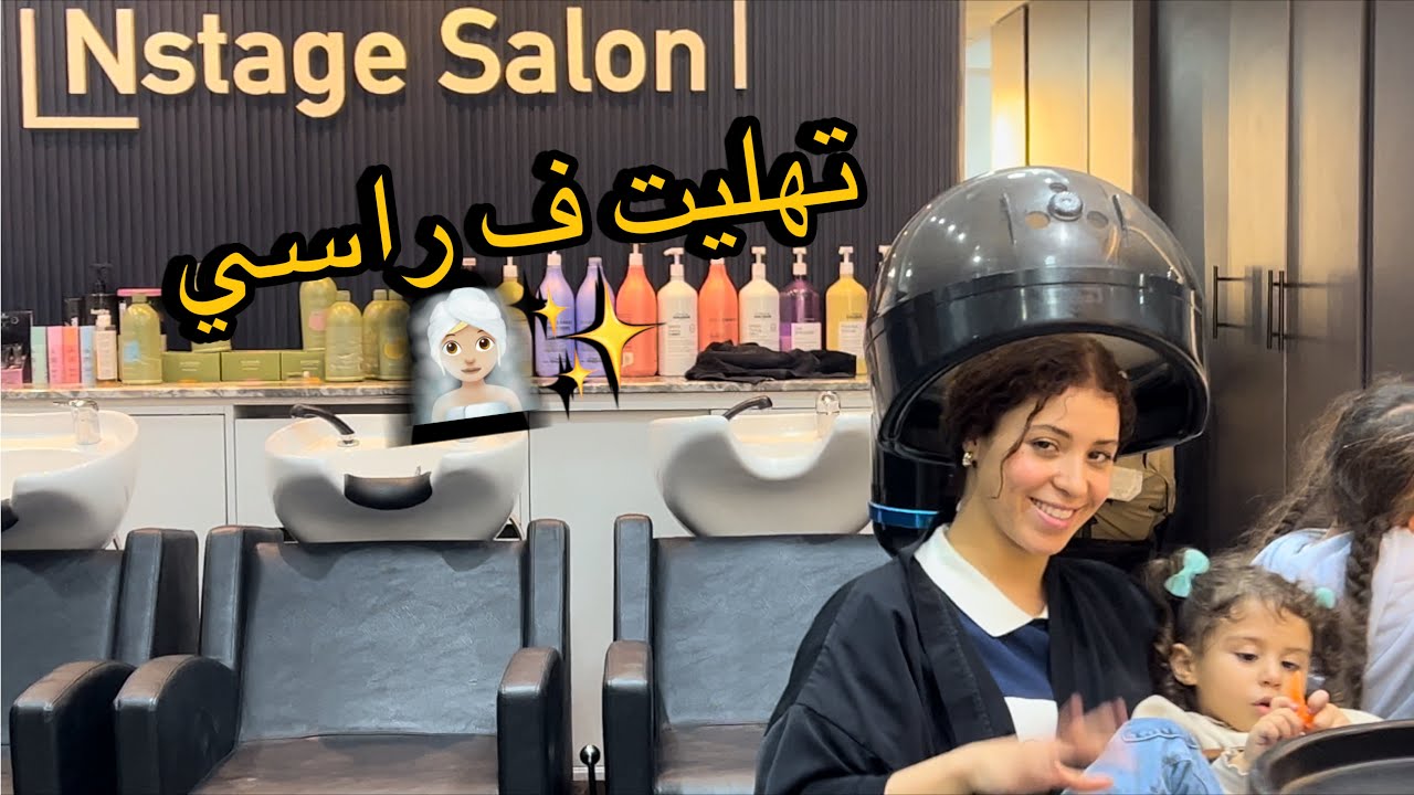 جولة ف صالون خويا ف المغرب😍🇲🇦خريجة مع البنات💕