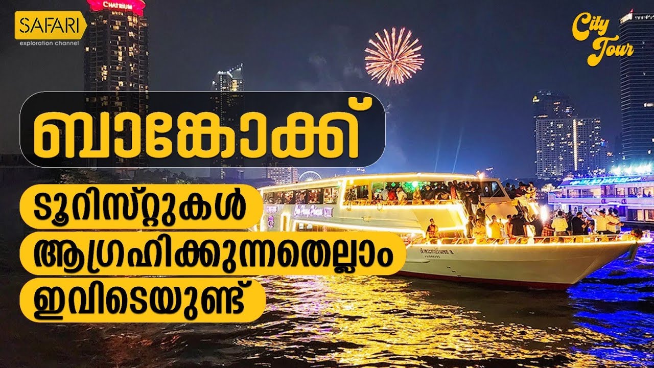 City Tour 20 | Bangkok | SAFARI TV