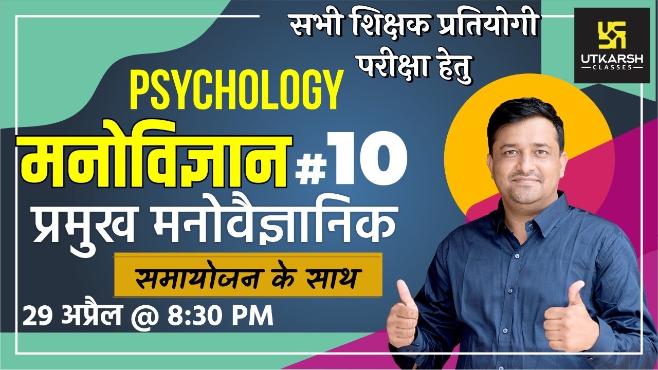 Psychology #10 | Chief Psychologist  | Impt. Questions For REET, 1st & 2nd Grade Exam | Ankit Sir