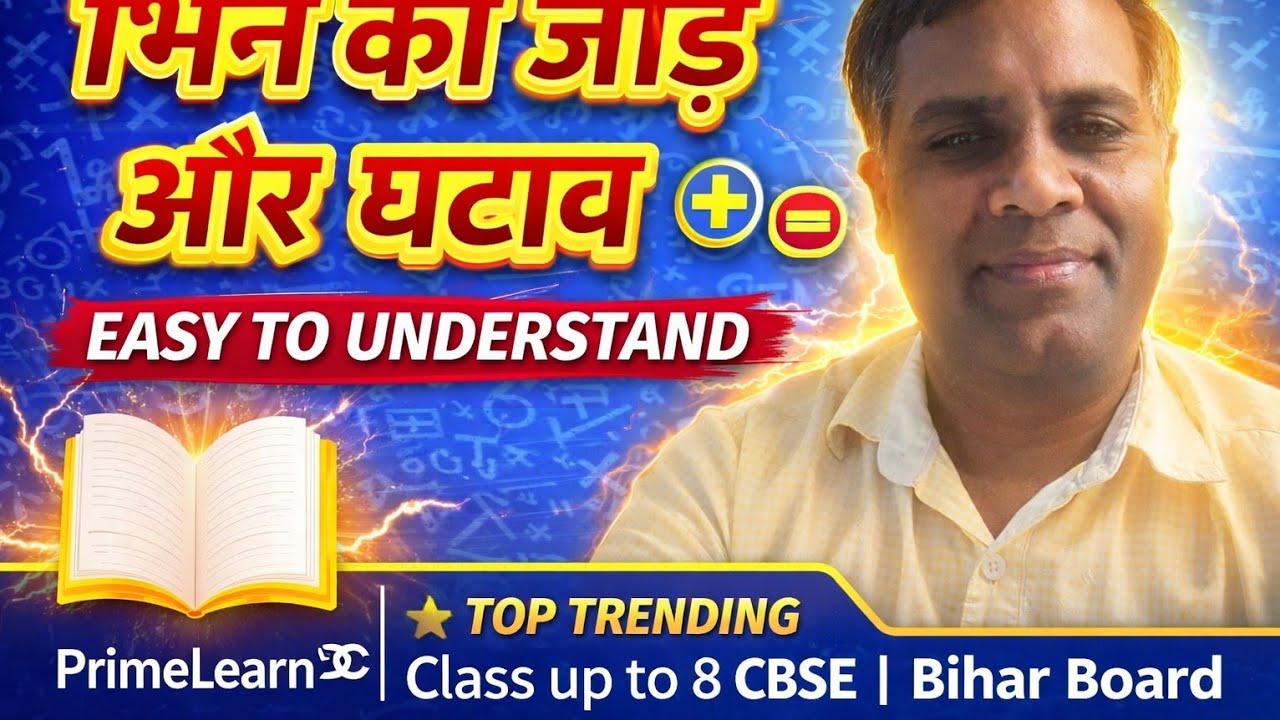 भिन्न का जोड़ और घटाव | Fractions Addition & Subtraction | Class 6 7 8 Maths | Easy Method