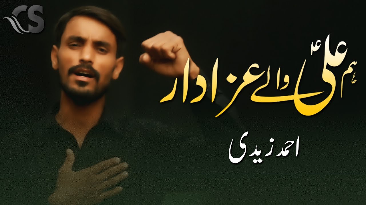 Hum Ali a.s Waly Azadar | Ahmed Zaidi | Muharram Noha 2020