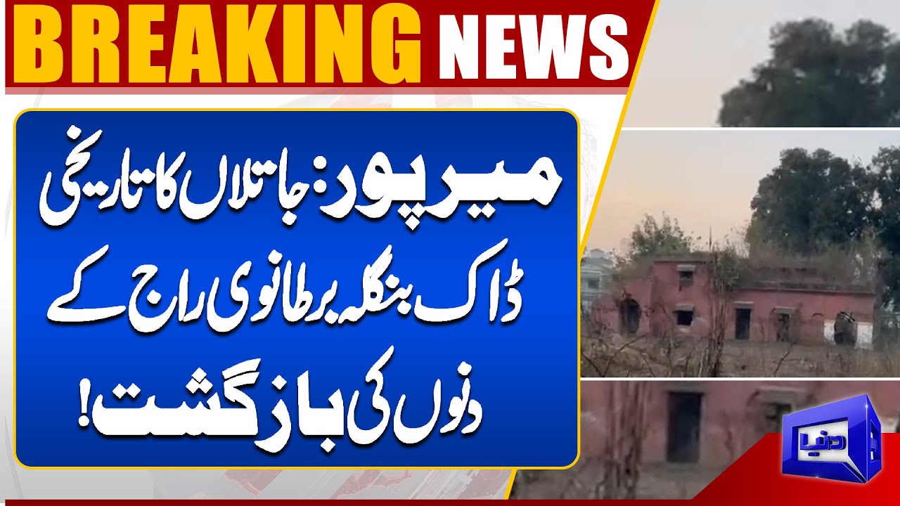 Historic Jatlan Dak Bungalow Echoes the Era of British Rule | Dunya News UK