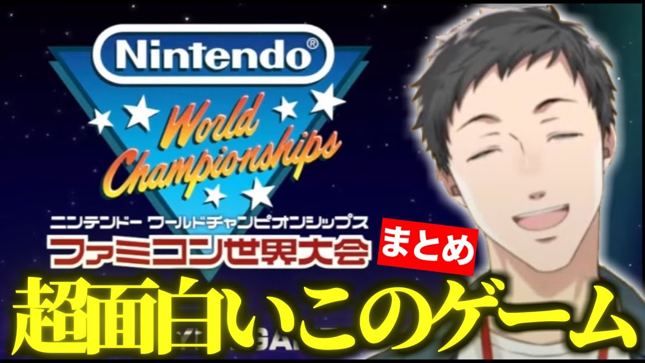 【ファミコン世界大会】数々の高難易度チャレンジにブチギレたり絶望する社築まとめ【切り抜き/にじさんじ】