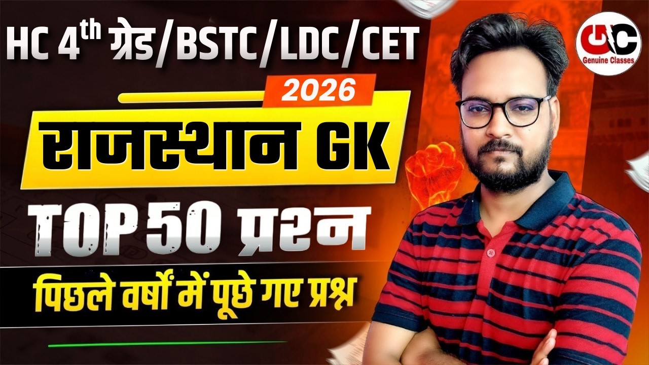 New Rajasthan GK 2026 | Rajasthan High Court 4th Grade 2026 | LDC /BSTC/CET/PTET Gk Class