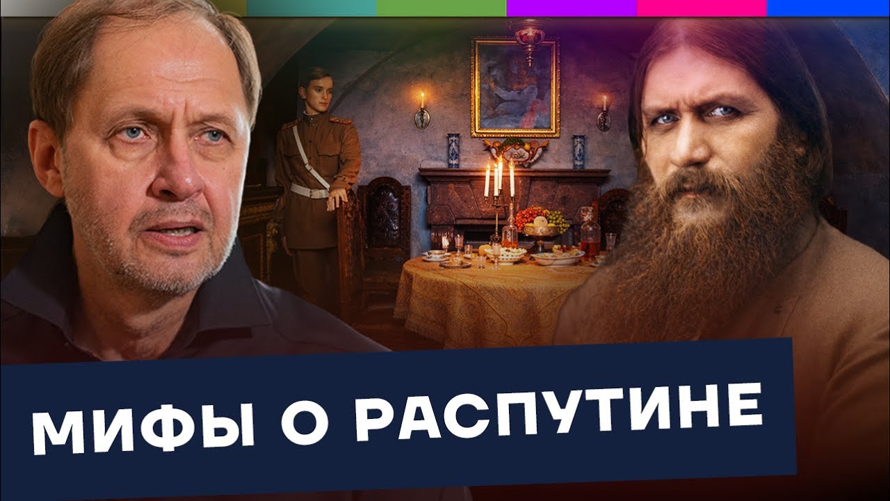 Распутин – как рождаются мифы и фейки / Наброски #214