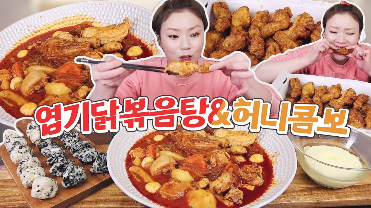 엽기닭볶음탕과 후식 허니콤보 먹방  20220316/Mukbang, eating show
