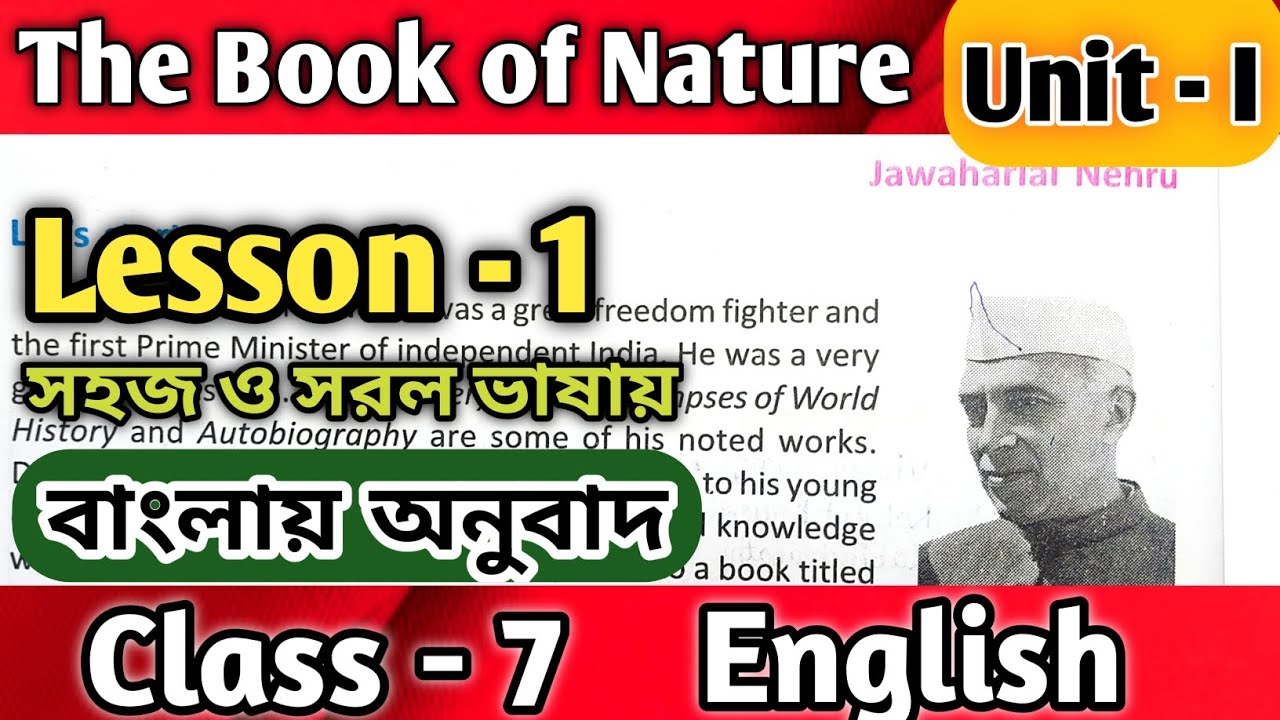 Class 7 English Lesson - 1 Unit - I  | The Book of Nature By Jawaharlal Nehru | WBBSE |