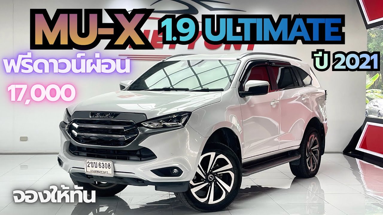 ฟรีดาวน์ผ่อน 17,000 Isuzu mu-x 1.9 ultimate ปี 2021 จด ปี 2022 ไมล์ 75,000 สนใจ ☎️0640720512 ฝน