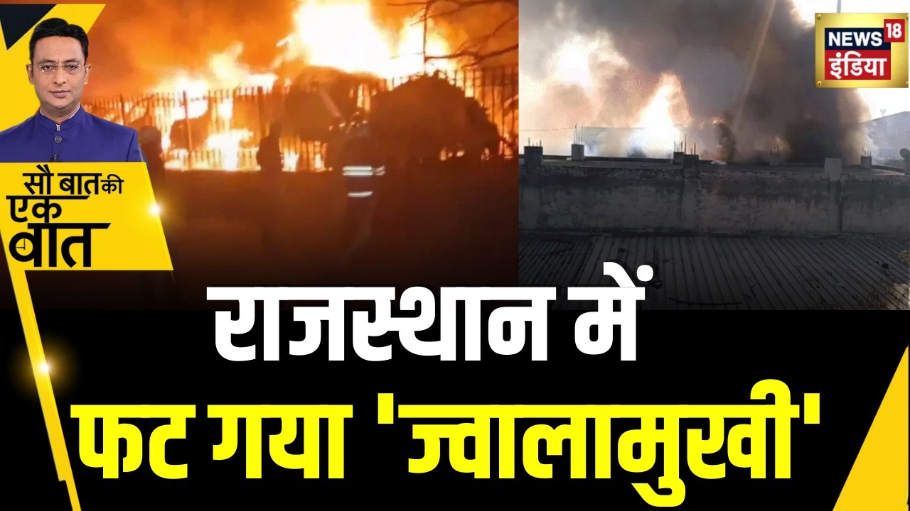 Kishore Ajwani : Rajasthan के Bhiwadi में केमिकल फ़ैक्टरी में आग का क़हर | Trending News