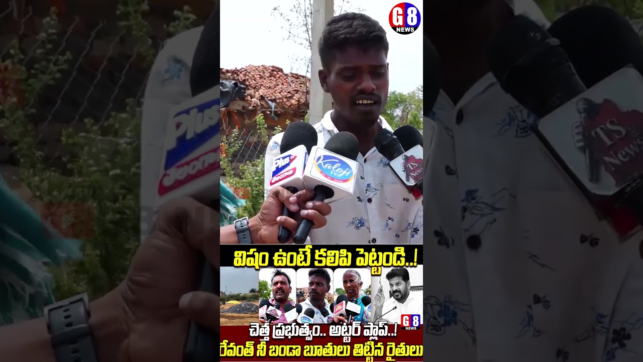 ఇంత విషం పెట్టండి | Siddipet Paddy Farmers Emotional | Paddy Procurement Issues | Telangana Farmers