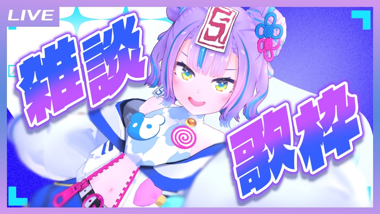 【雑談歌枠】先週末に思いを馳せながら歌ってしゃべるね / Free Talk and Singing stream【キョンシーのCiちゃん】