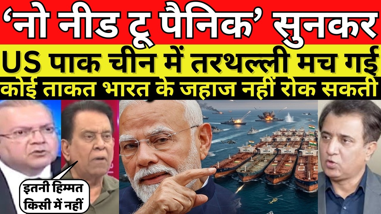 ‘नो नीड टू पैनिक’ सुनकर US पाक चीन में तरथल्ली मच गई||MANMAUJI||PAKISTANI PUBLIC REACTION||INDIA