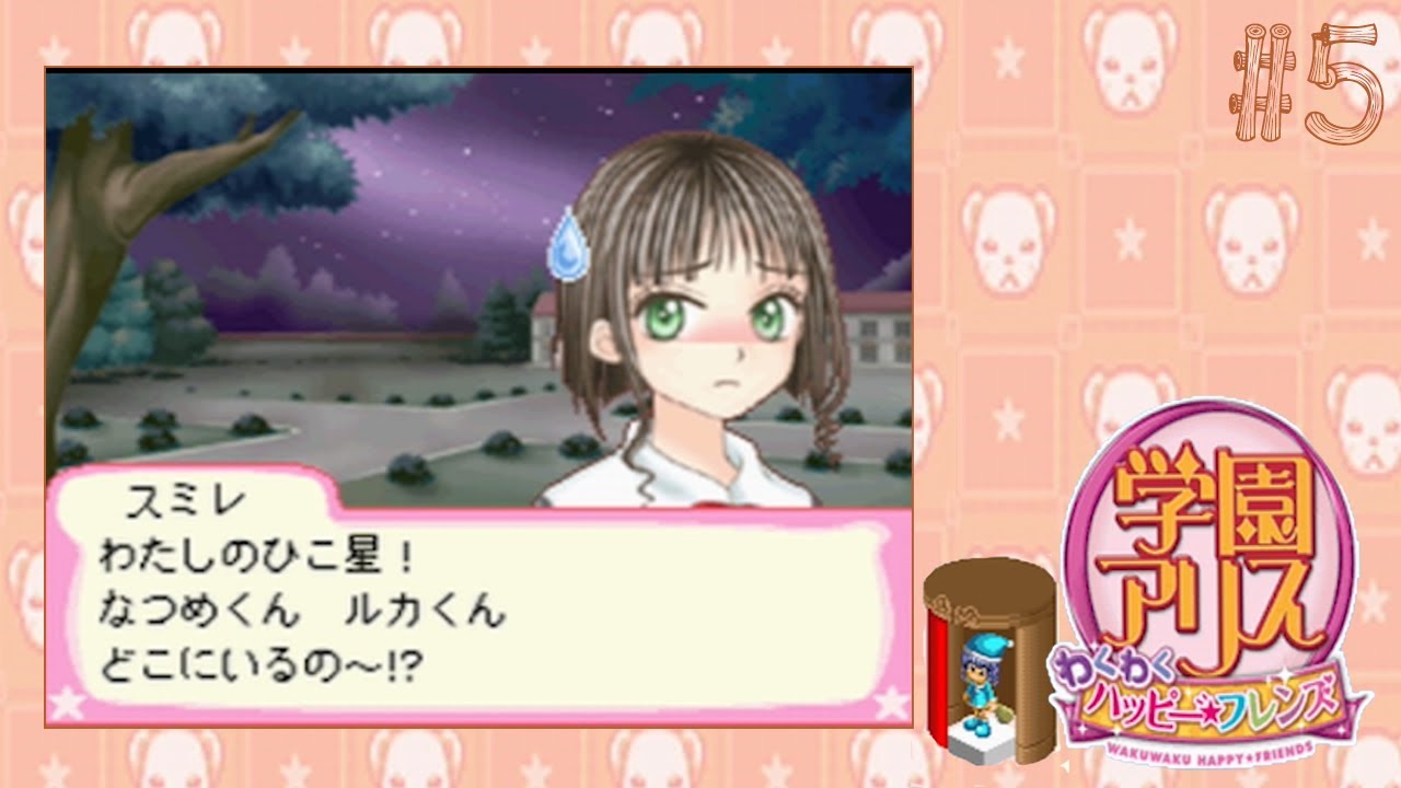 小学生からやり直せる【学園アリス-わくわくハッピーフレンズ】#5