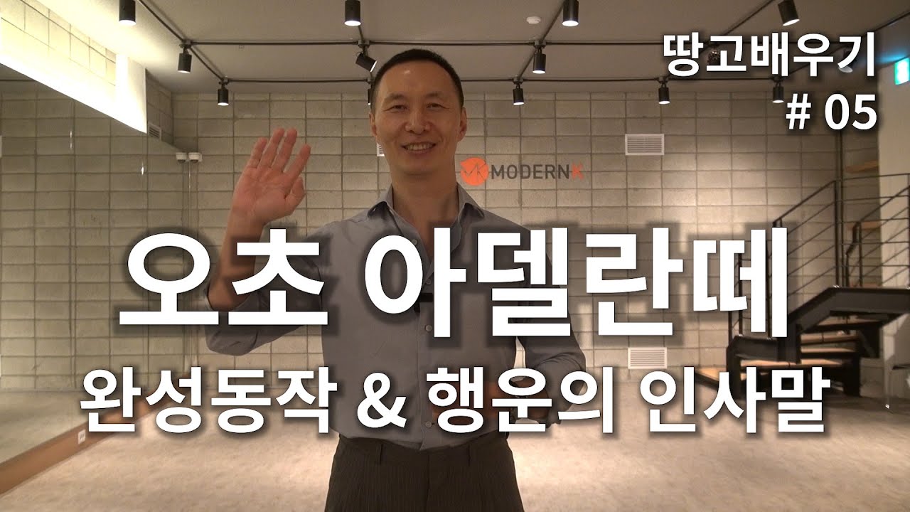 [탱고배우기] 제5강 : 