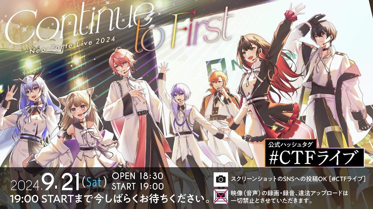 【一部無料生配信】Neo-Porte Live 2024 - Continue to First &ndash;【#CTFライブ】