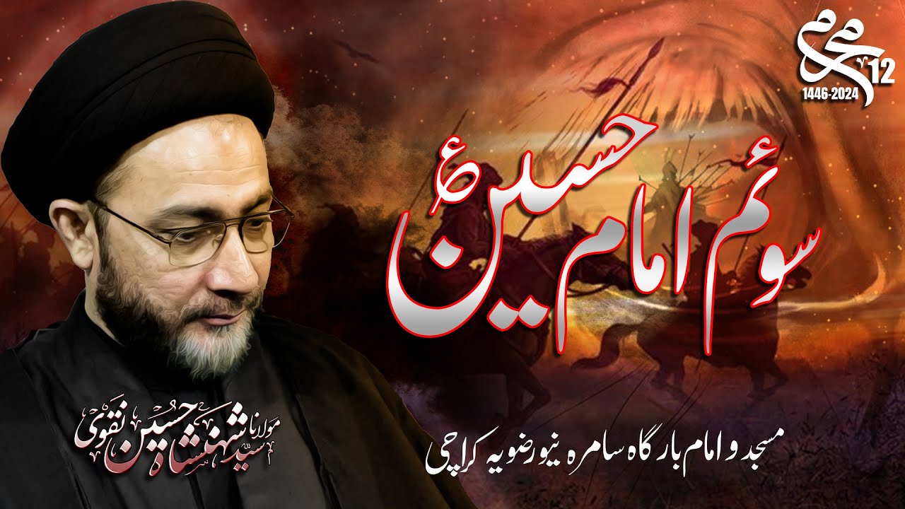 Majlis e Soyam e Imam Hussain AS | Imam Bargha Samarah New Rizvia|Syed Shahenshah Hussain Naqvi 2024