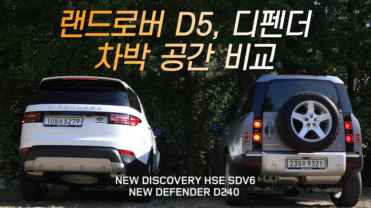 [실측비교] 디스커버리5 vs 디펜더 차박캠핑 승자는?😱 | 랜드로버 차박